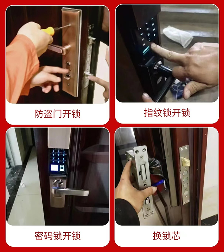 防盗门维修