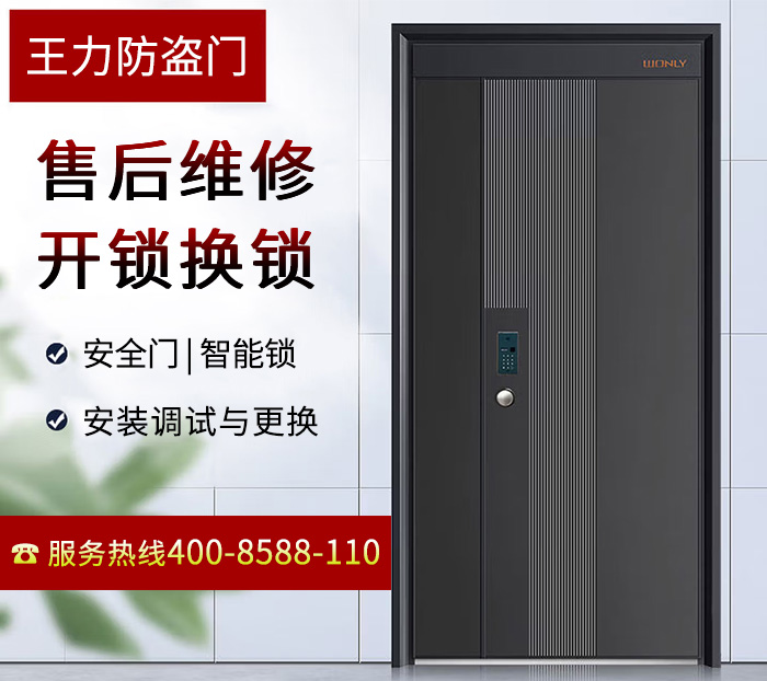 王力防盗门客服24小时热线